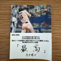 千葉ロッテマリーンズ 角中勝也 角中語録 オリジナルステッカー 最高