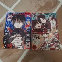 月刊Gファンタジー 2冊セット 2025年4月号 2026年1月号　付録無し