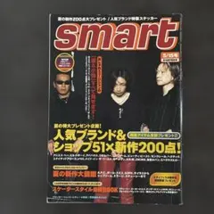 smart 2000年5/15号 人気ブランド＆ショップ特集