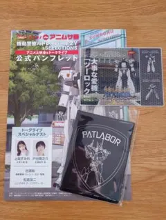 機動警察パトレイバーEZY グッズ・パンフレットセット