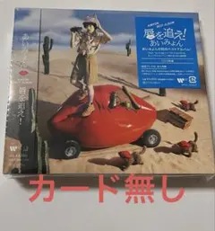 あいみょん　BESTALBUM 唇を追え　Anniversary Cardなし