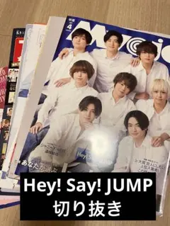 Hey! Say! JUMP 切り抜き約50ページ ピンナップ