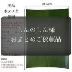 しんのしん様 リクエスト 3点 まとめ商品