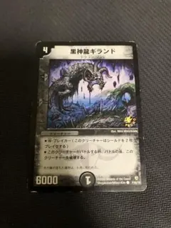 2026年最新】黒神竜ギランドの人気アイテム - メルカリ