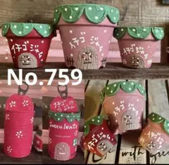 No.759 苺様専用　同梱同梱価格500円引き