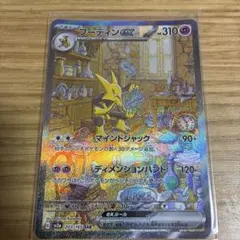 フーディンex SAR SV2a ポケモンカード151 203/165のサムネイル