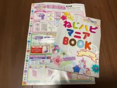 ねじハピ　スタンダードセット