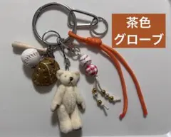 じゃらじゃらキーホルダー☆野球モチーフくまパラコードストラップ☆バッグチャーム茶