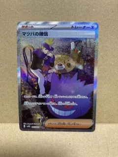 2026年最新】マツバの確信 SARの人気アイテム - メルカリ