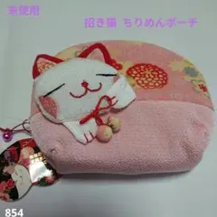 ☆未使用☆ 招き猫 ちりめん和風ポーチ 花柄 ピンク