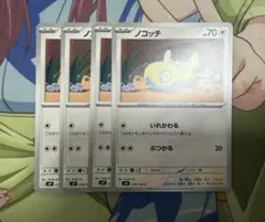ポケモンカード ノコッチ いれかわる 4枚