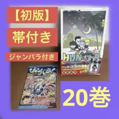 2026年最新】ハンターハンター 初版 帯の人気アイテム - メルカリ
