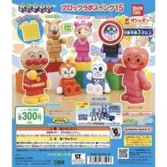 ブロックラボスイング15 カプセルトイ　バイキンマン