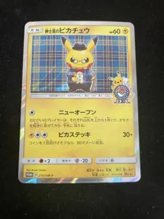 紳士風のピカチュウ