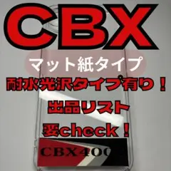 2026年最新】cbx400f 外装一式の人気アイテム - メルカリ