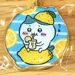 ちいかわ ご当地 キーホルダー 瀬戸内 レモン ハチワレ