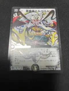 悪魔神ドルバロム　初期　旧枠　【美品＋】　ワンオーナー品 悪魔神ドルバロム SR 初期の通販 ペテルシ （59207113） | magi