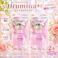 【２本セット】 ウルミナプラス 生つや肌ミスト 美容液ミストのサムネイル