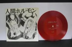 ガーゼ 面を洗って出直して来い レコード 赤盤 - メルカリ
