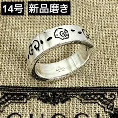 2026年最新】グッチ ゴースト リングの人気アイテム - メルカリ
