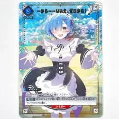ユニアリ リゼロ U★ 星1 レム パラレル