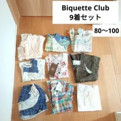 まとめ売り　80 90 95 100　新品未使用　ビケット クラブ　9着セットのサムネイル
