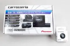 パイオニア ドライブレコーダー「VREC-DZ800DC」&「AD-PLF1」のサムネイル
