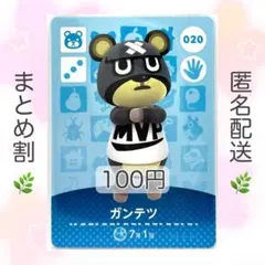 【住民】 020 ガンテツ どうぶつの森 amiiboカード