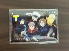 呪術廻戦　Tカード 限定デザイン 五条悟　虎杖悠仁　伏黒恵　釘崎野薔薇
