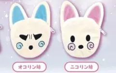 おじゃる丸 ガチャガチャ オコリン坊 ニコリン坊 ぬいぐるみポーチ