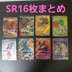 ポケカ SR 9枚！まとめ売り！！ - メルカリ