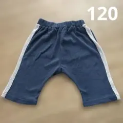 ワッフル生地ネイビー ハーフパンツ サイドストライプ　120