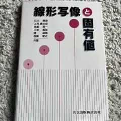 細野真宏の不等式の証明と最大最小問題が面白いほどわかる本 - メルカリ