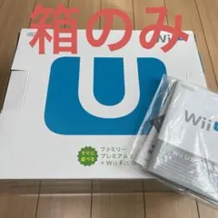 Nintendo Wii U ファミリープレミアムセット　箱だけ