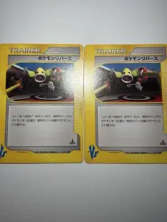 ポケモンリバース トレーナーカード 2枚セット eカード