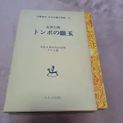 2025年最新】名著復刻 日本児童文学館 ほるぷの人気アイテム