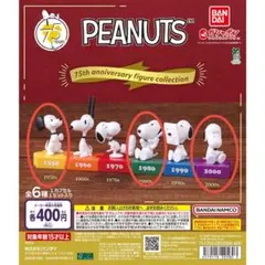 PEANUTS 75thanniversary figurecollection