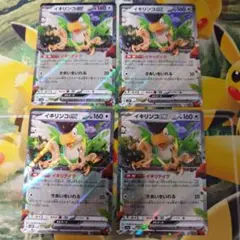 ポケモンカード イキリンコex　4枚セット