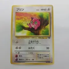 旧ポケモンカード プリン メルカリ出品