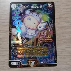 ベイビーポンの助 プロモ