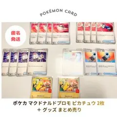 2026年最新】マクドナルド ポケモンカードの人気アイテム - メルカリ