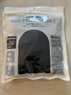 【新品】エアバギー　サンプロテクション2　ベビーカー　日よけ