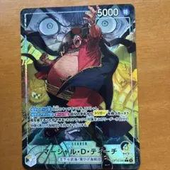 美品【現在世界で2枚】マーシャル・D・ティーチ リーダーパラレル