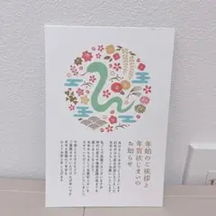 年賀状じまい2025（新年お知らせ）私製10枚 巳 へび