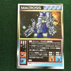 スクランブルギャザー LU-20 マクロス（強攻型）