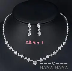 ピアスネックレス2点セット★ ウェディングアクセサリー 結婚式 披露宴