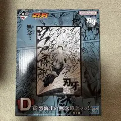 一番くじ 刃牙 D賞 烈海王の無念時計