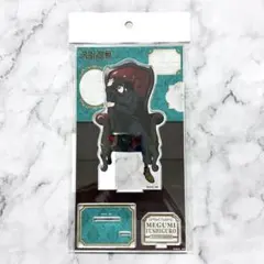 呪術廻戦 PLAZA プラザ Chair:Red アクリルスタンド 伏黒恵