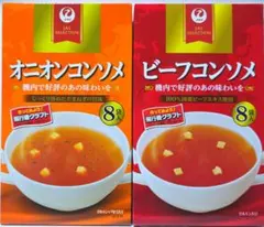 JAL Selection　ビーフコンソメ・オニオンコンソメ 各8袋入り