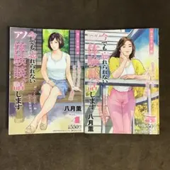 今でも忘れられない体験談話します 4巻